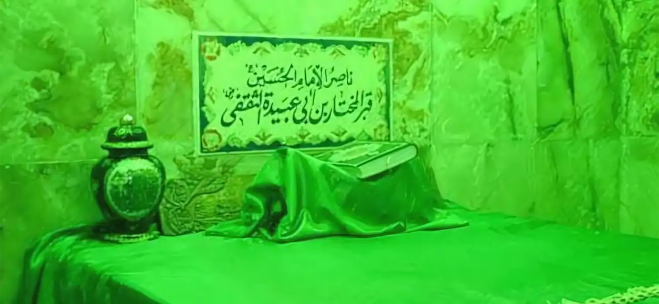 مرقد مختار ثقفی کجاست؟ - مرقد مختار ثقفی در مسجد کوفه مرقد مختار ثقفی در مسجد کوفه